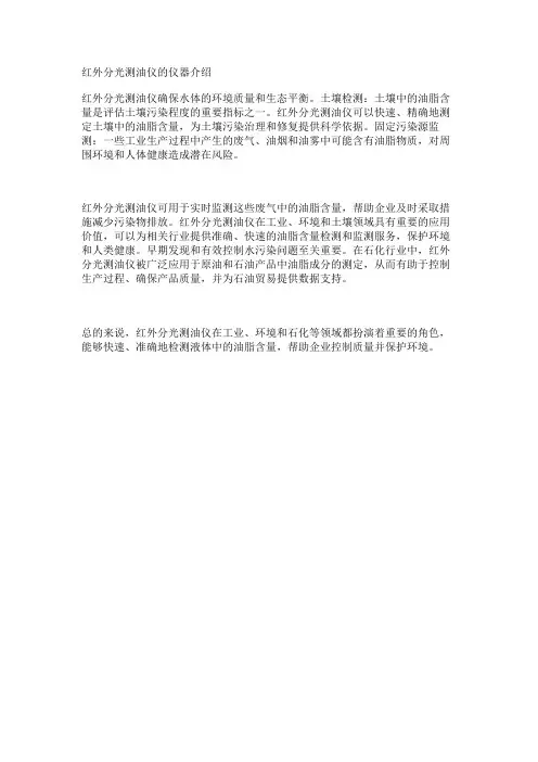 红外分光测油仪的仪器介绍