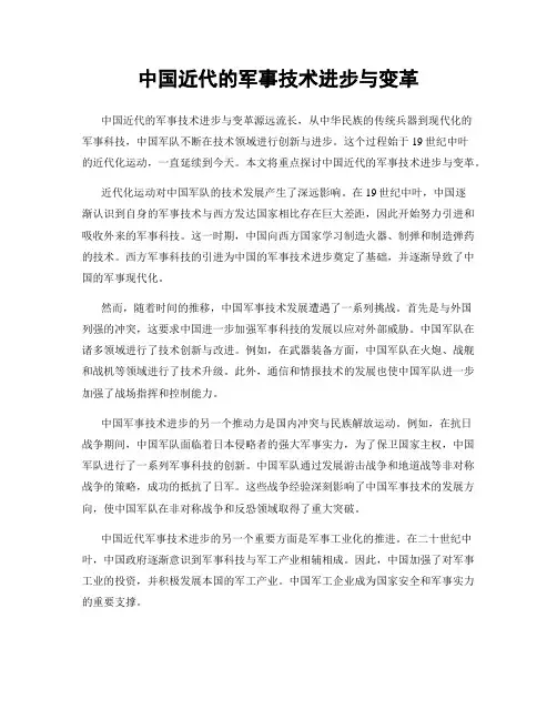中国近代的军事技术进步与变革