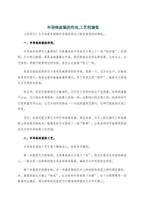 半导体封装的作用,工艺和演变