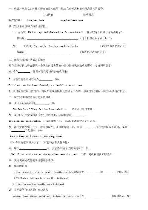 现在完成时被动语态