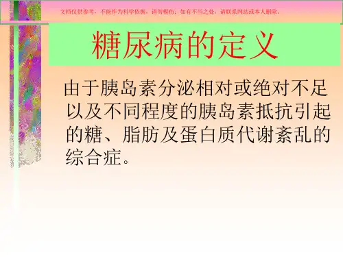 糖尿病和高血压培训课件