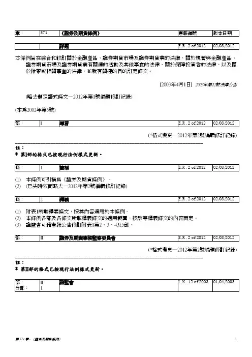 香港《证券与期货条例》