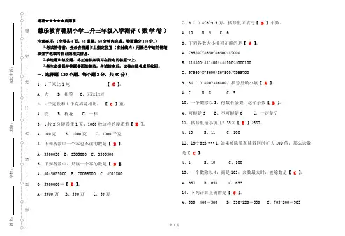 2016暑假小学数学二升三年级入学测试(数学卷无答案)
