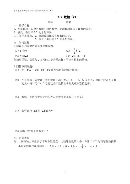 2.2 数轴(2)学案