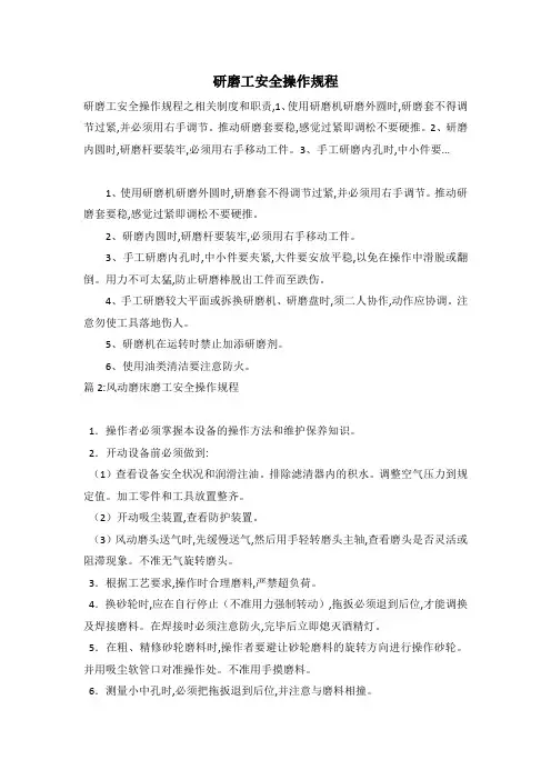 研磨工安全操作规程