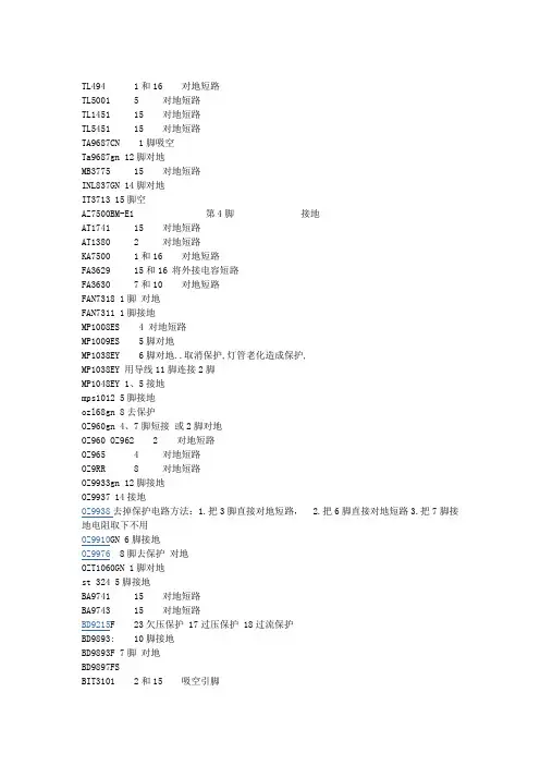 背光去保护方法
