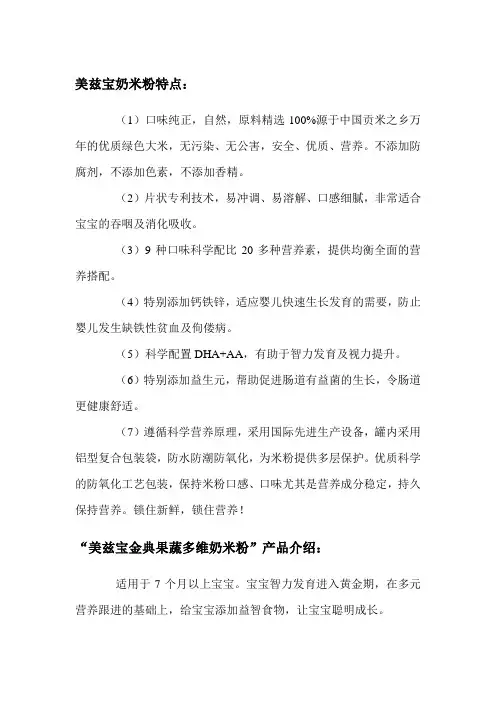 美兹宝婴儿米粉