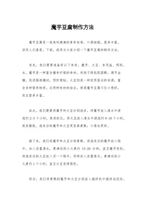 魔芋豆腐制作方法