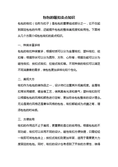 包包的吸扣卖点知识