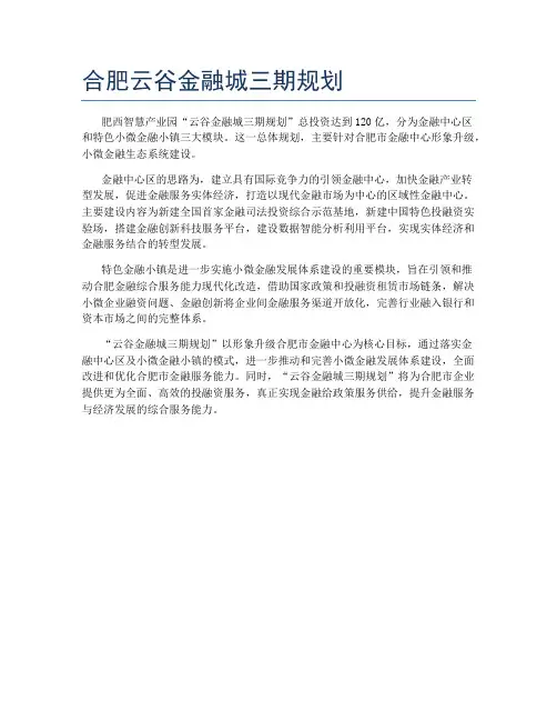 合肥云谷金融城三期规划
