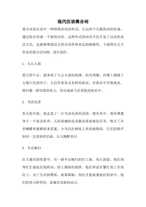 现代汉语离合词