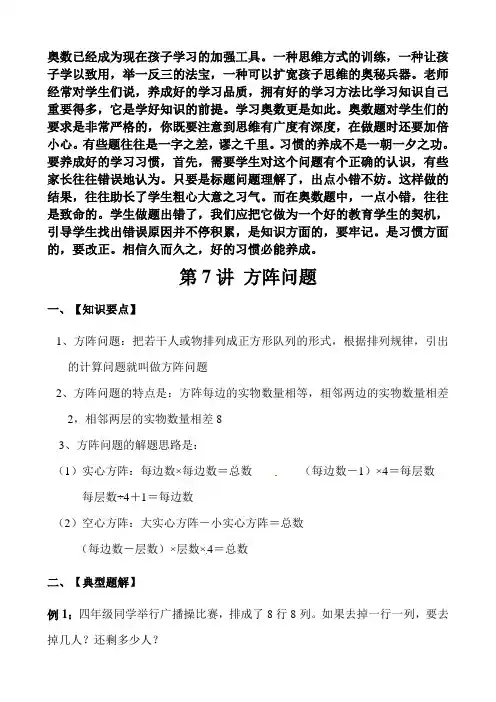 三年级数学奥数讲义+练习-第07讲 方阵问题(全国通用版,无答案)