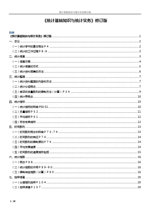 统计基础知识与统计实务教材电子版