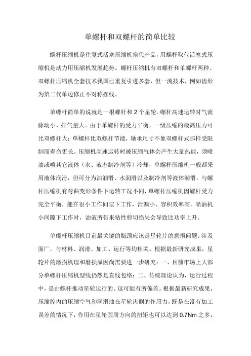 单螺杆和双螺杆的简单比较