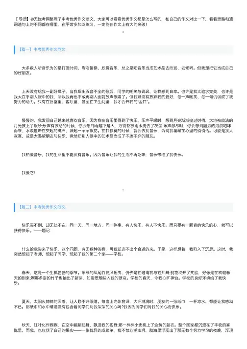 中考优秀作文范文：___给我带来的快乐