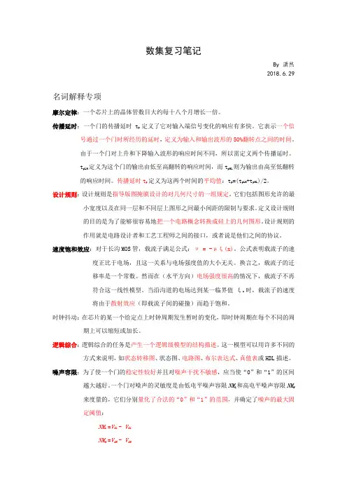数字集成电路复习笔记