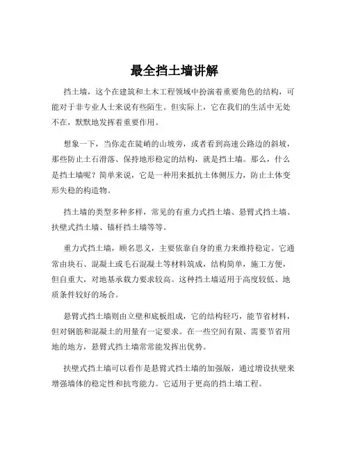 最全挡土墙讲解