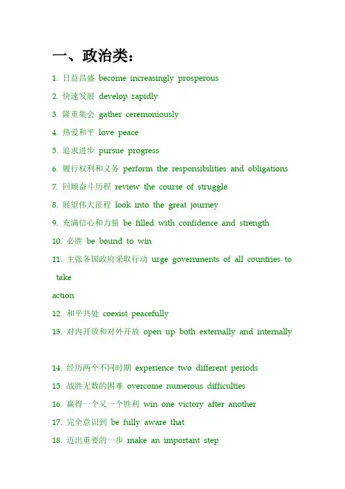 政府报告口译词汇