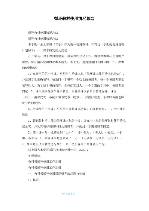 循环教材使用情况总结