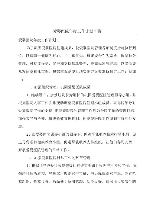 爱婴医院年度工作计划7篇