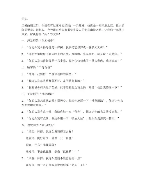 美发人走心文案幽默