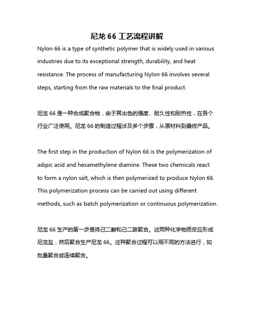 尼龙66工艺流程讲解