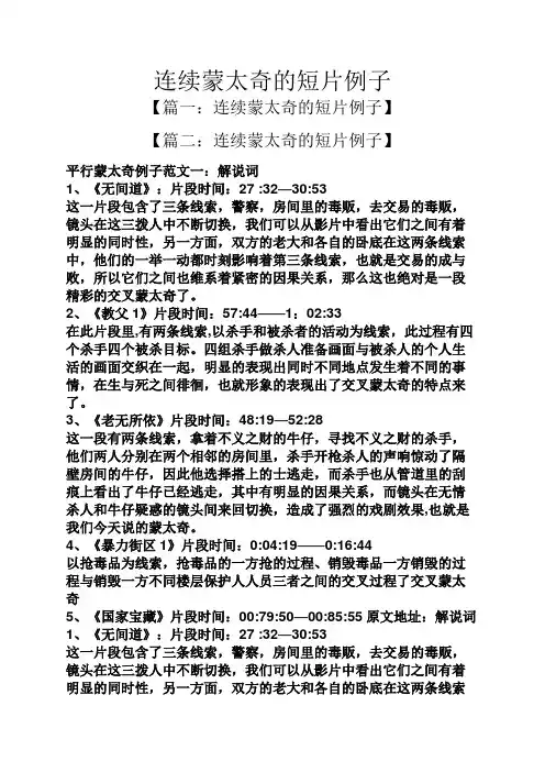 连续蒙太奇的短片例子