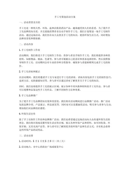 手工皂策划活动方案