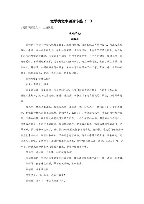 2021届高考语文新题型：文学类文本阅读专练(一)(含解析)