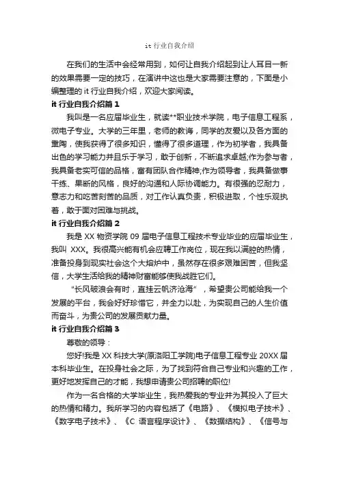 it行业自我介绍_自我介绍范文_