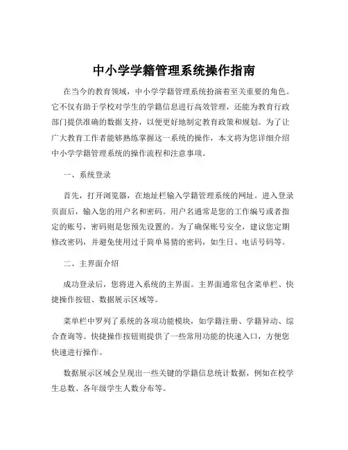 中小学学籍管理系统操作指南
