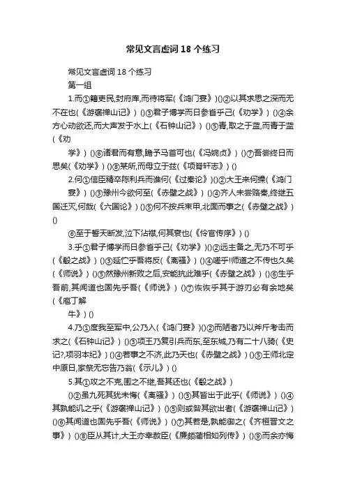 常见文言虚词18个练习
