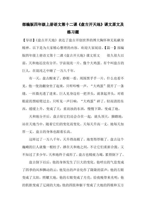 部编版四年级上册语文第十二课《盘古开天地》课文原文及练习题