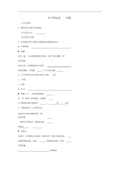 北京四中中考物理冲刺复习热和能专题分子热运动内能训练