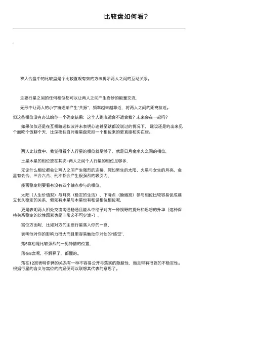 比较盘如何看？