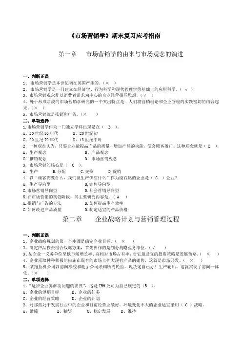 电大《市场营销学》期末复习必考资料