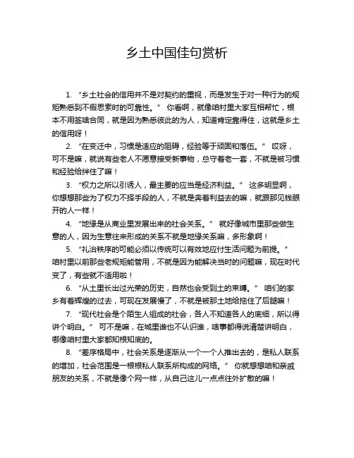 乡土中国佳句赏析