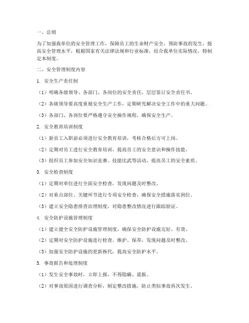 安全九项管理制度