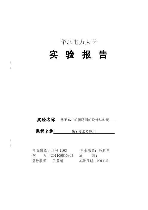 实验报告模板(Web技术及应用)