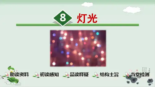 部编版灯光优质课件-PPT1