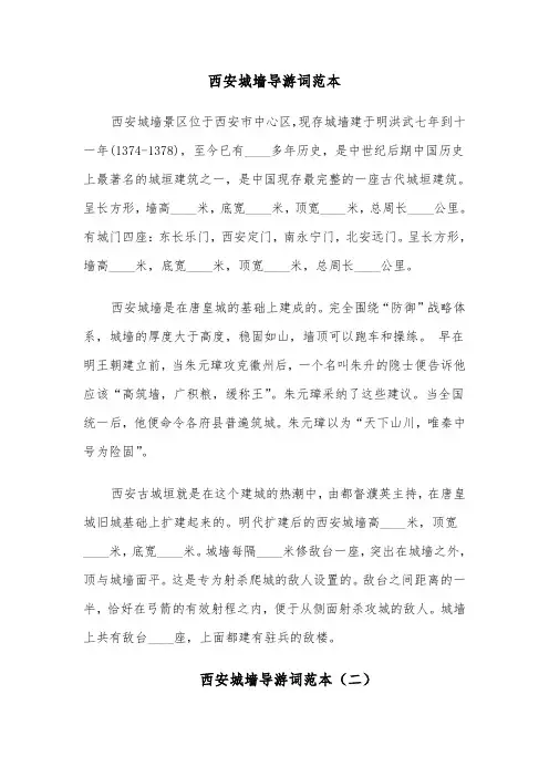 西安城墙导游词范本(五篇)