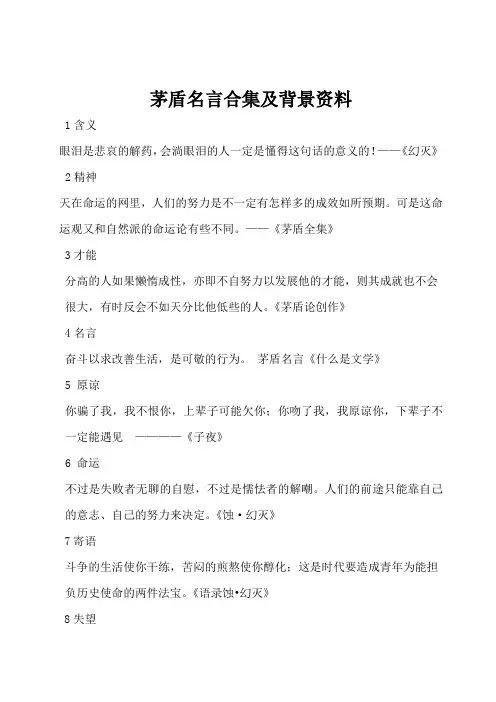 矛盾名言合集及背景资料