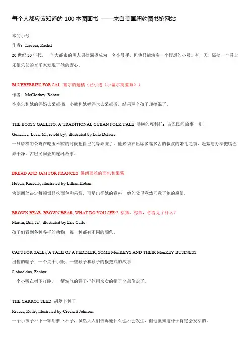 每个人都应该知道的100本图画书