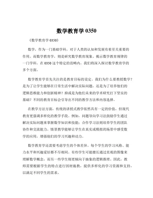 数学教育学0350