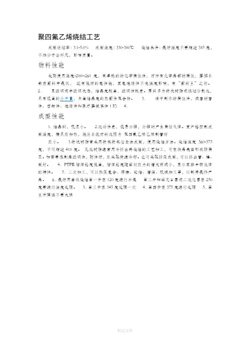 聚四氟乙烯制品的烧结工艺