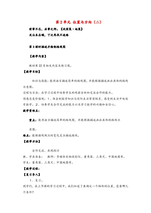 人教版数学六年级上册第3课时描述并绘制路线图教案与教学反思