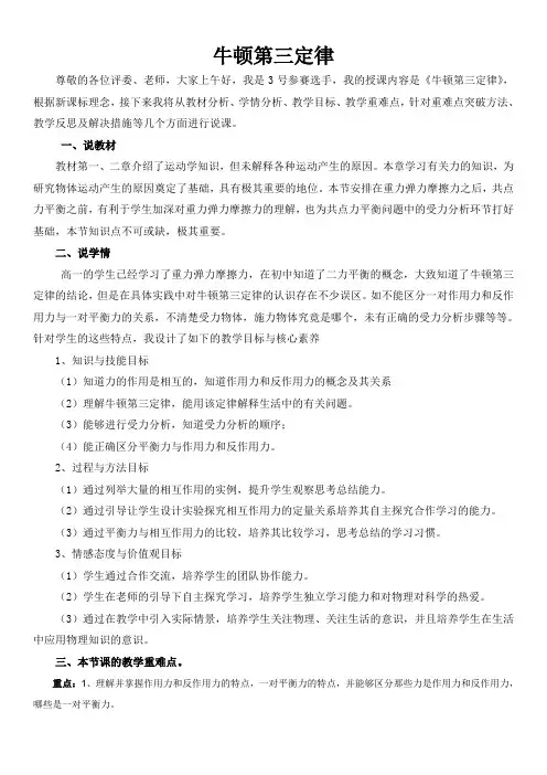 牛顿第三定律 说课稿 高一上学期物理人教版(2019)必修第一册