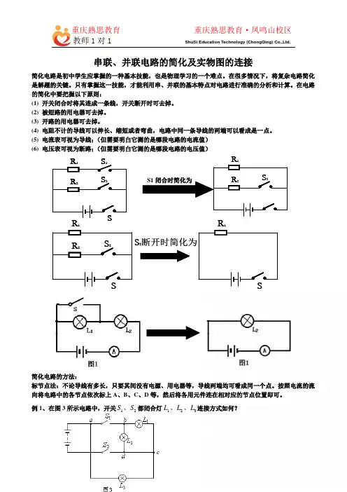 专题-电学-电路-电路的简化与识别练习题