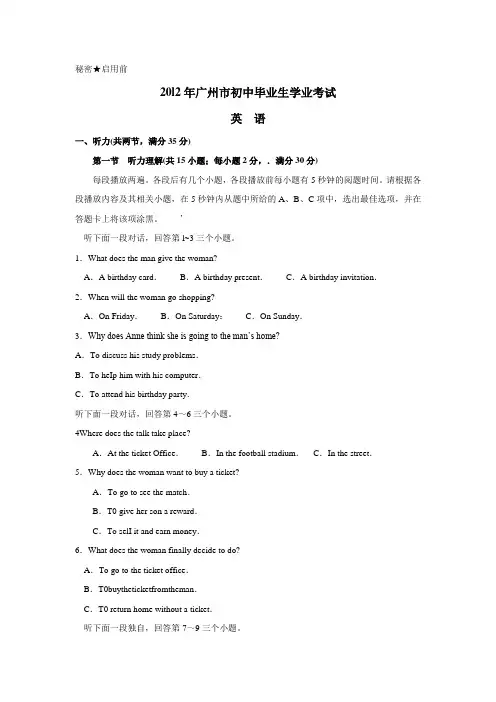 广东省广州市2012中考英语试题含解析