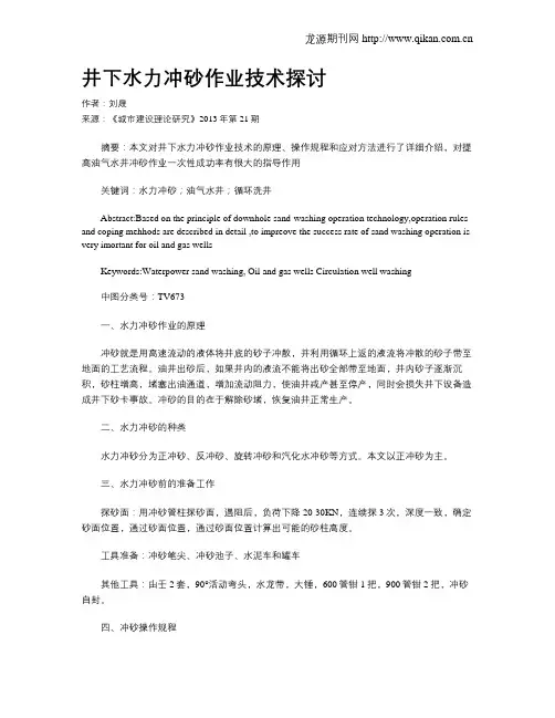 井下水力冲砂作业技术探讨